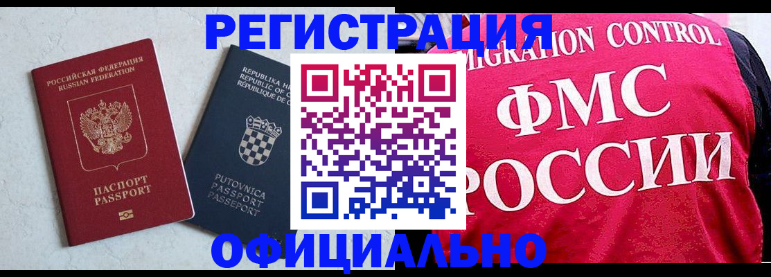 прописка паспорт в Челябинской области
