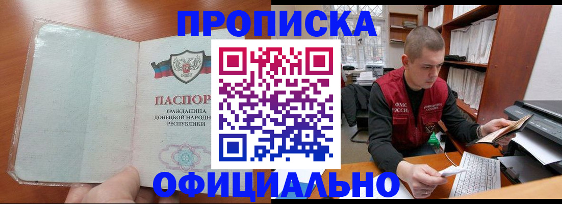 прописка в Челябинской области
